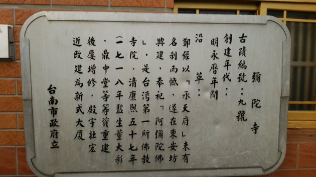 弥陀寺（彌陀寺）の説明